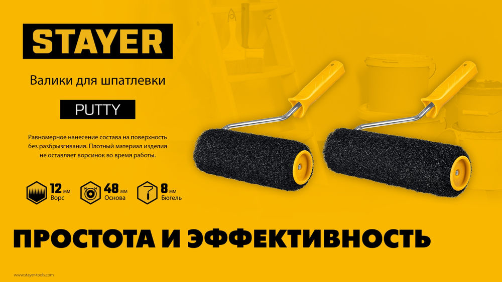 Валик для шпатлевки 80 мм, 180 мм, 8 мм ручка PUTTY PROFESSIONAL STAYER 03642-18