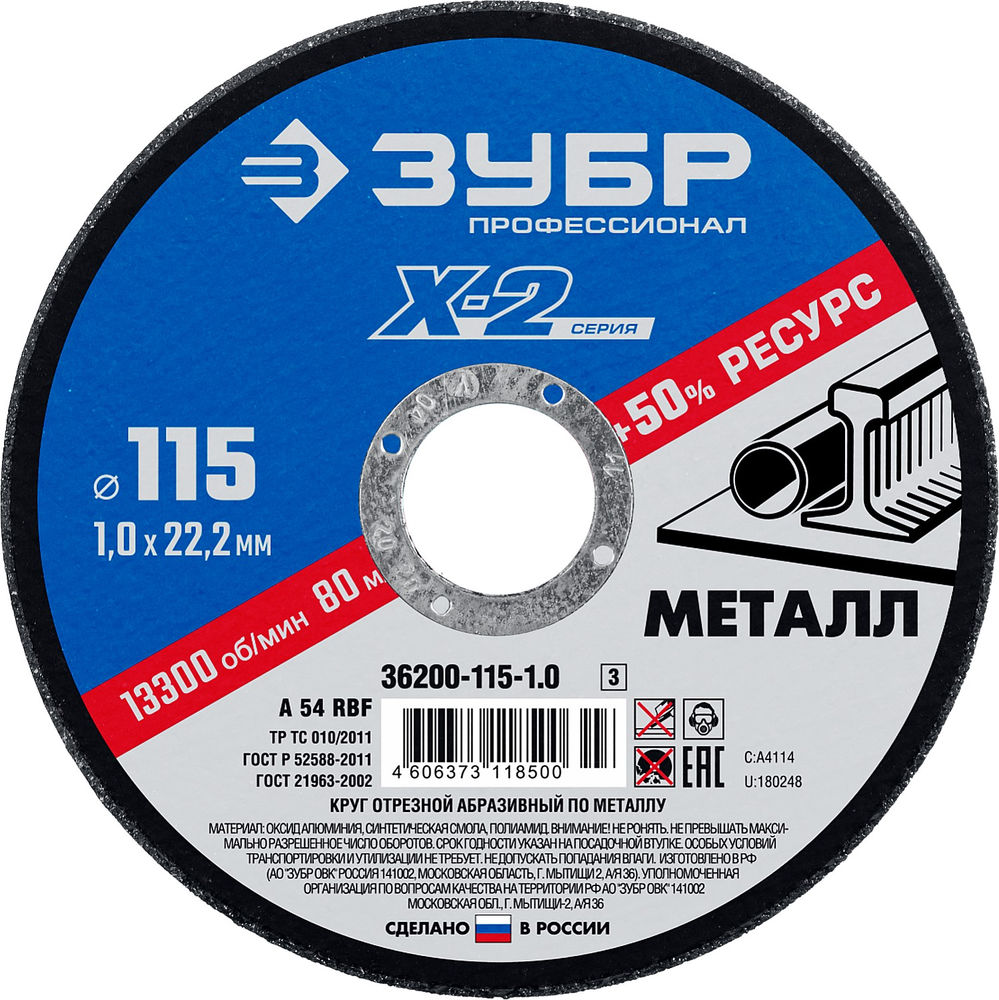 Круг отрезной 115?1.0?22.2 мм по металлу для УШМ ЗУБР Профессионал 36200-115-1.0_z03