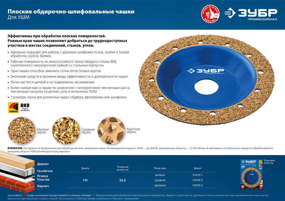Чашка обдирочно-шлифовальная плоская №3, крупное зерно, 125 мм, ВК8 ЗУБР Профессионал 33430-3