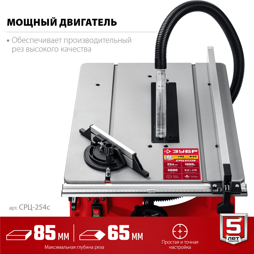 Станок распиловочный d 254 мм 1900 Вт ЗУБР СРЦ-254с