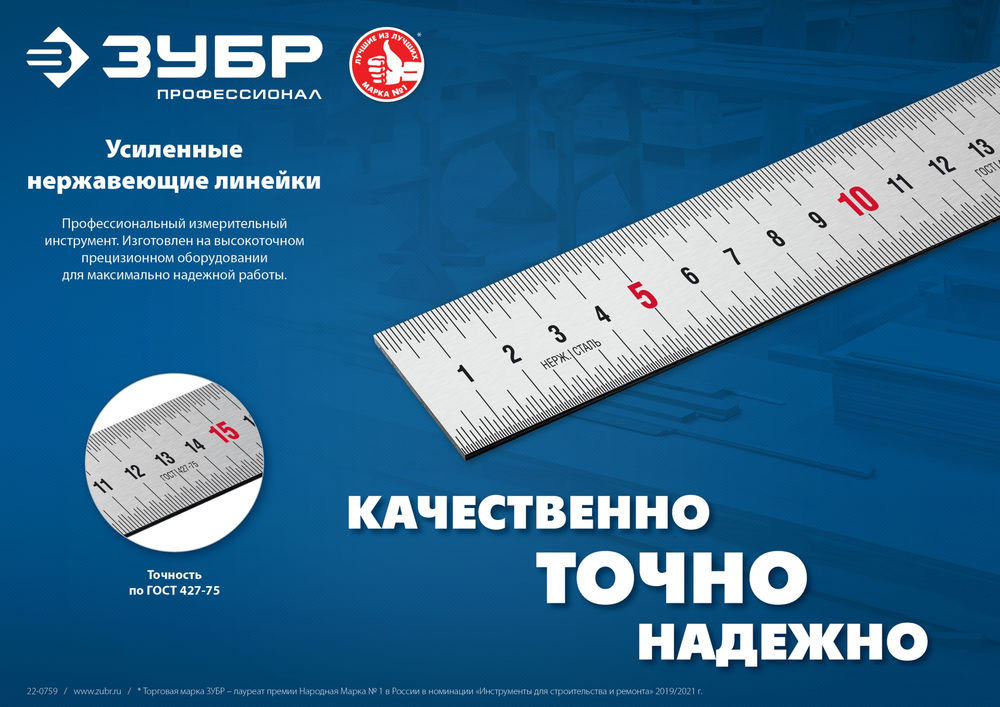 Усиленная нержавеющая линейка длина 0.30 м Профессионал ЗУБР Про-30 34280-030