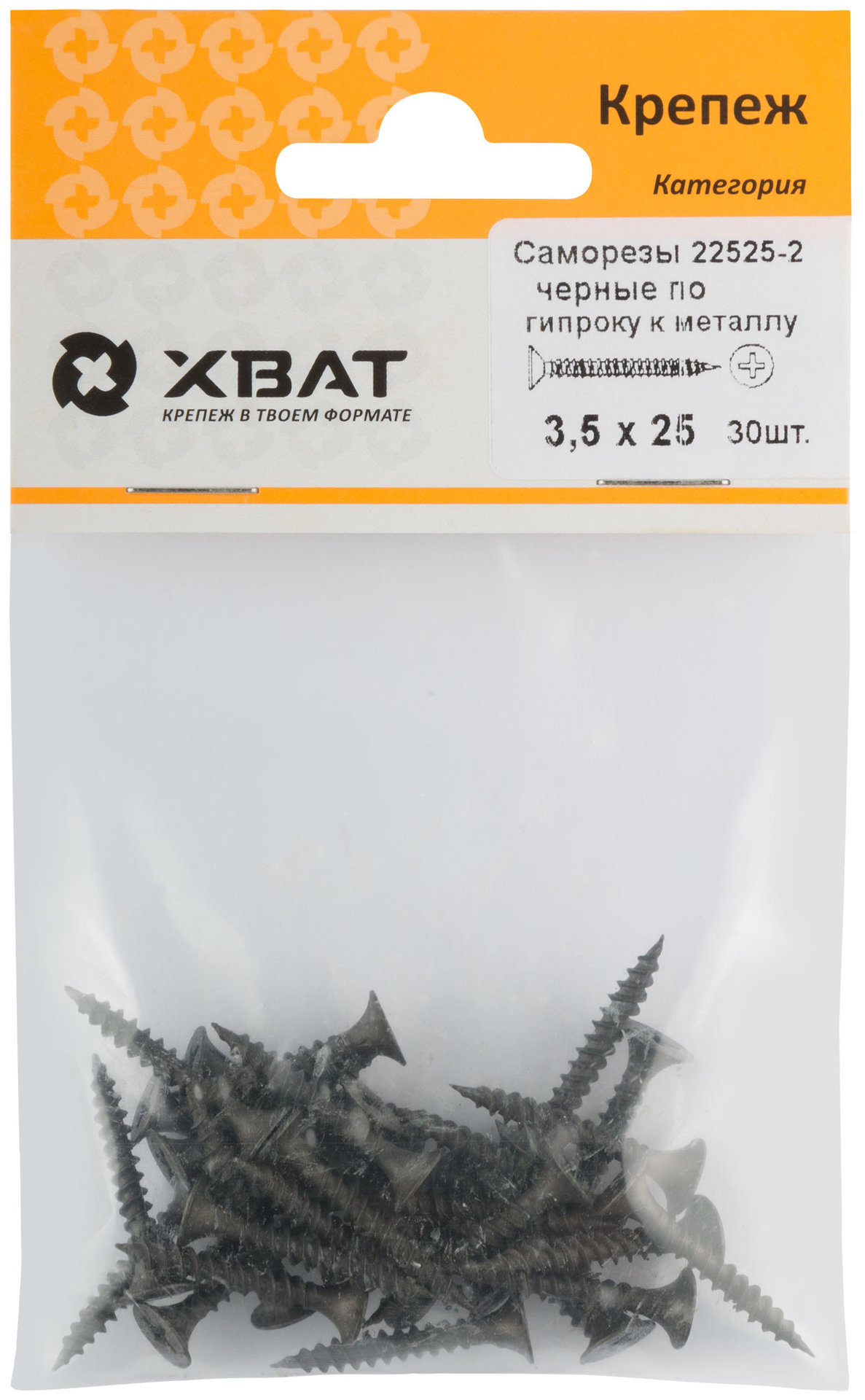 Саморезы черные по гипроку к металлу 3,5 х 25 (фасовка 30 шт) (22525-2)