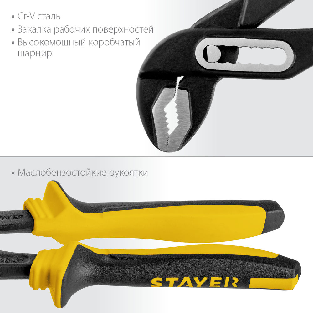 Клещи переставные 250 мм Hercules-Х Professional STAYER 2236