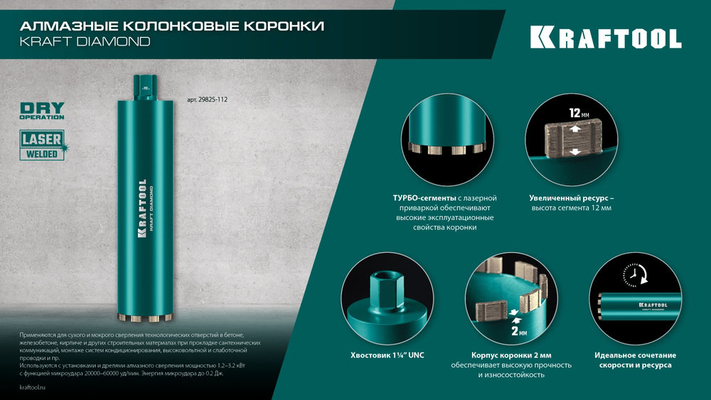 Алмазная коронка по железобетону DIAMOND, 162 мм (450 мм, 1 1/4, лазерная сварка сегментов) KRAFTOOL 29825-162