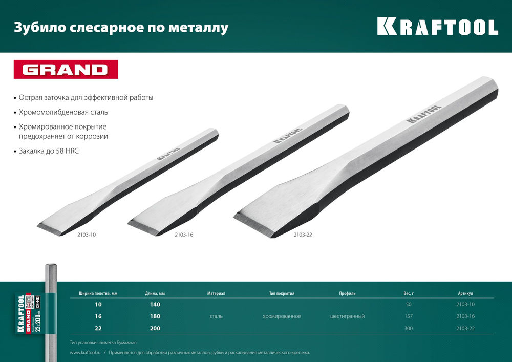 Слесарное зубило по металлу Grand, 10 х 140 мм KRAFTOOL 2103-10
