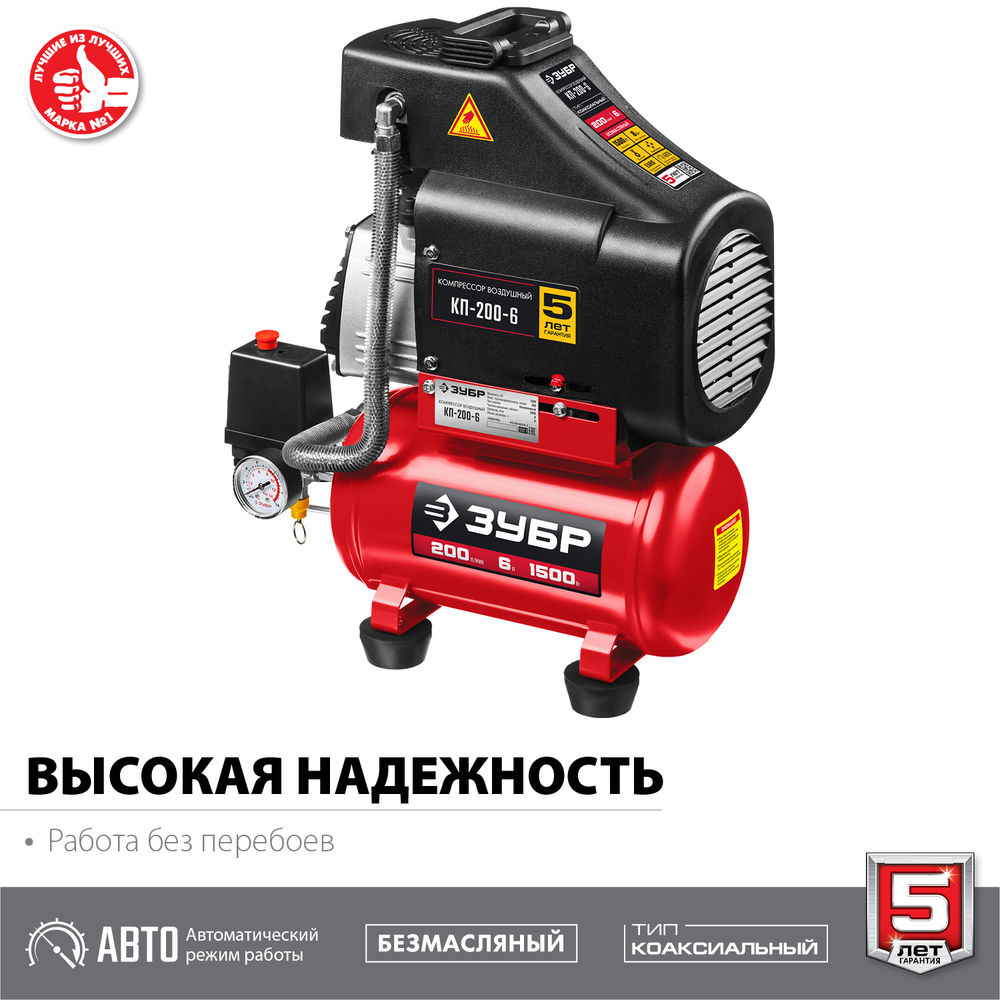 Компрессор безмасляный 200 л/мин, 6 л, 1500 Вт ЗУБР КП-200-6