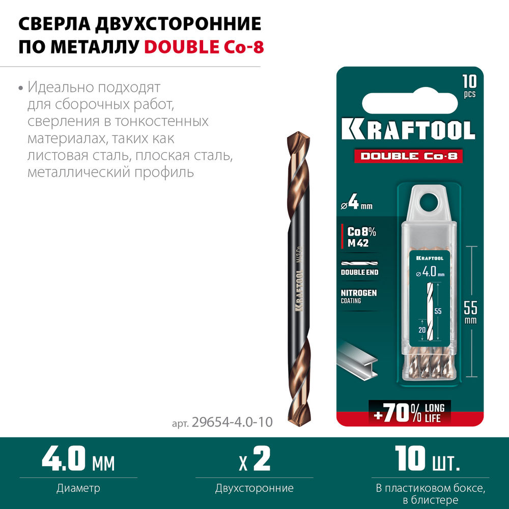 Сверло двухстороннее 4?55 мм по металлу DOUBLE Сo-8 сталь M42+8%Co класс А KRAFTOOL 29654-4.0-10