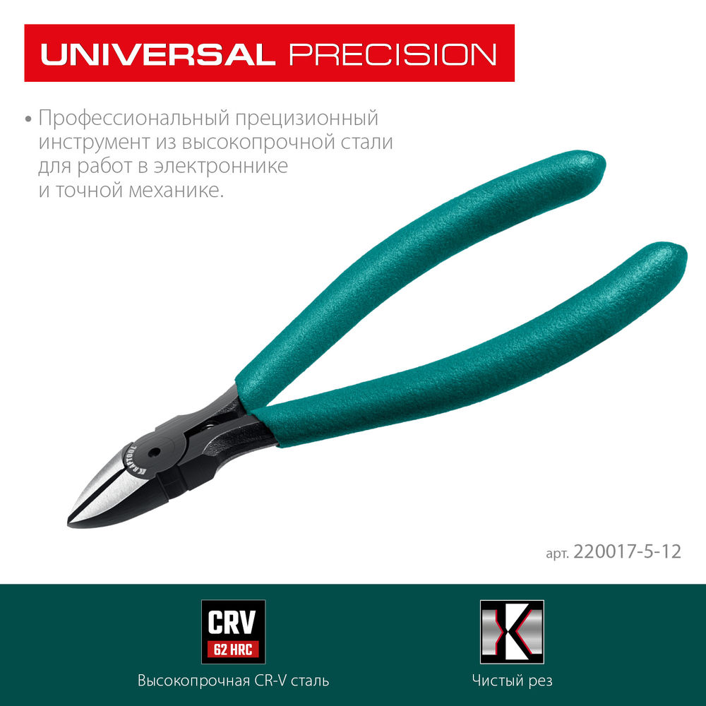 Бокорезы прецизионные 130 мм Kraft Mini KRAFTOOL 220017-5-12