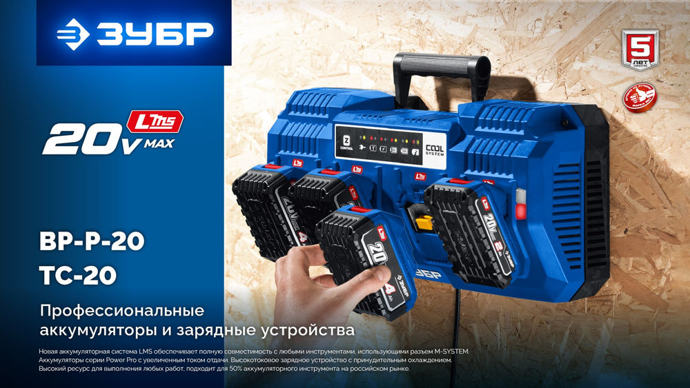 Адаптер для АКБ LMS под инструмент 20V Max 20 В ЗУБР Профессионал LMS-T7