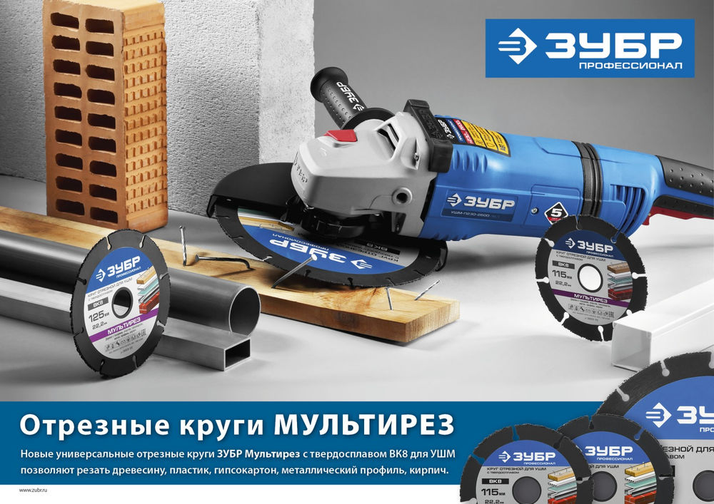 Диск отрезной по дереву Мультирез, 230 х 22.2 мм, с твердосплавным зерном, для УШМ ЗУБР Профессионал 36859-230