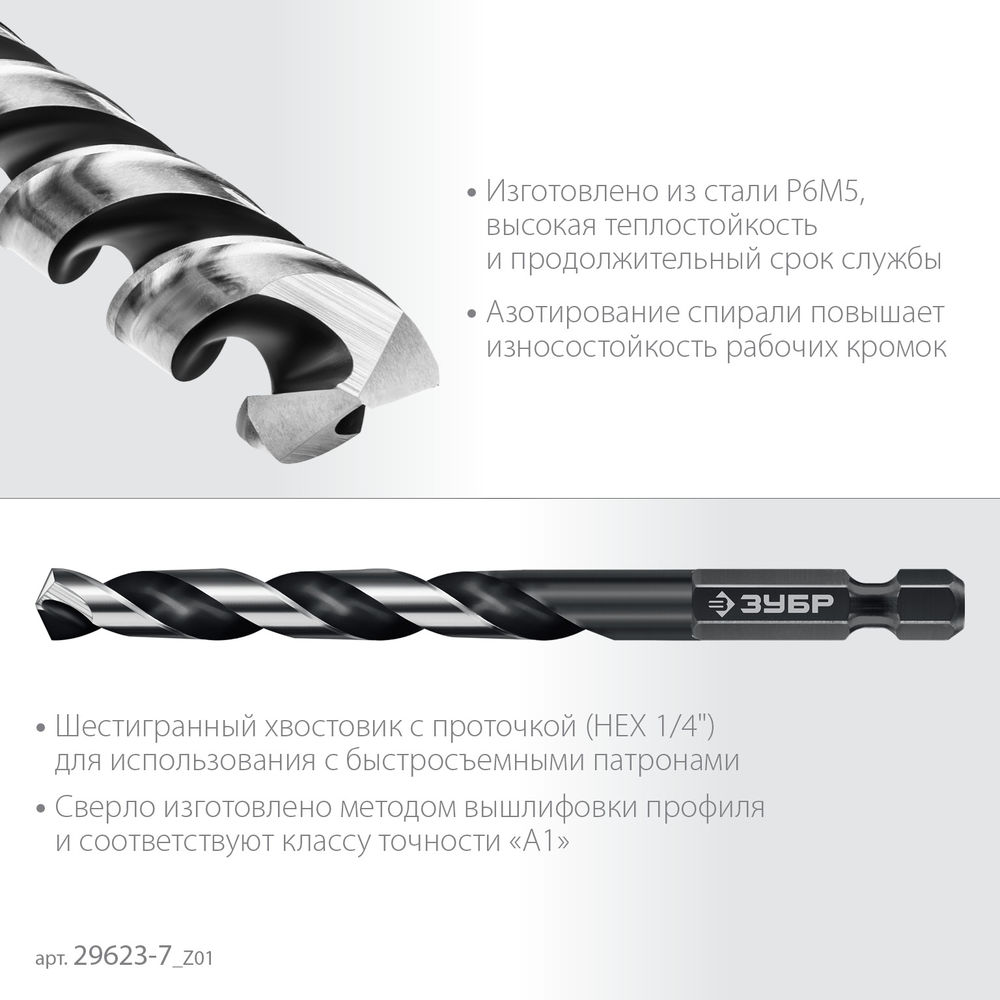 Сверло по металлу НЕХ-1/4, d 7.0 х 109 мм, для винтовёртов и шуруповертов IMPACT READY ЗУБР 29623-7_z01