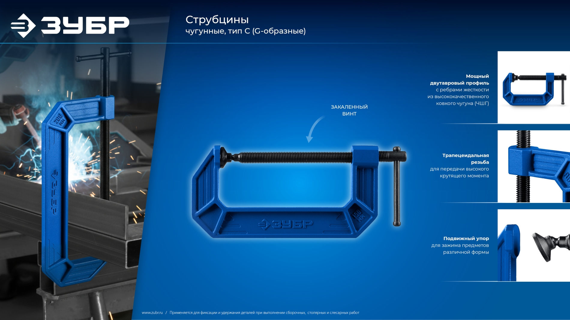 ЗУБР ПСС-125, 125 мм,чугунная струбцина тип С (G-образная), Профессионал (32245-125_z03)