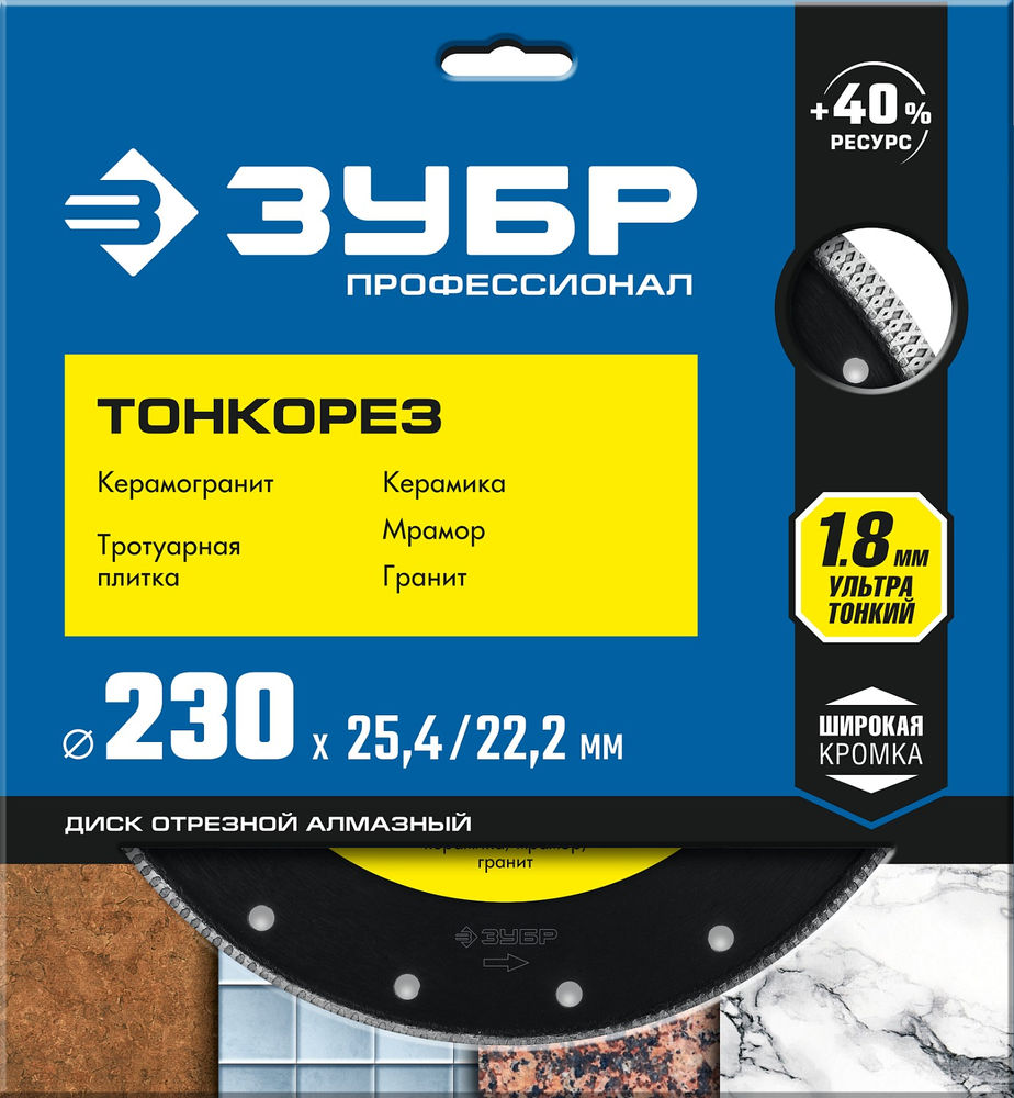 Алмазный диск ультратонкий 230 x 1.8 мм ЗУБР ТОНКОРЕЗ Профессионал 36659-230_z01