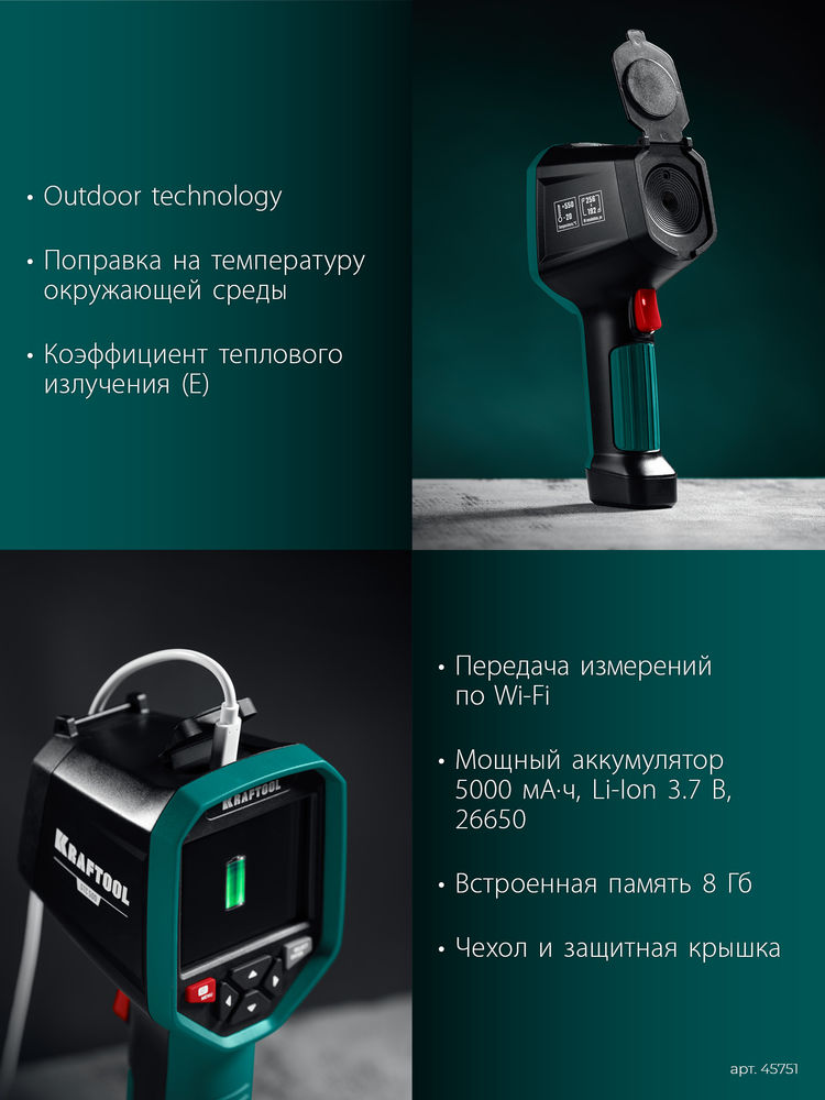 Тепловизор GTC 500 KRAFTOOL 45751