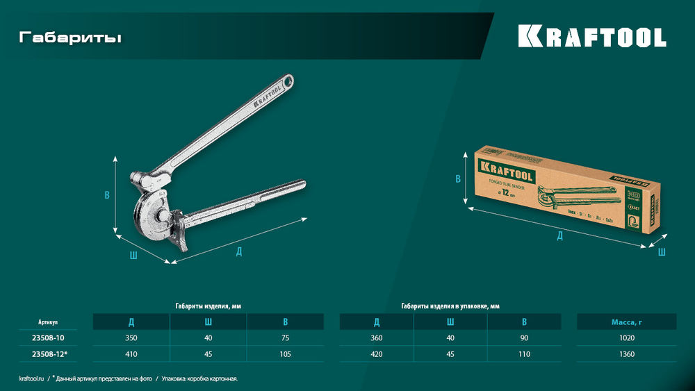Кованый рычажный трубогиб для нержавеющей стали KRAFTOOL 23508-10