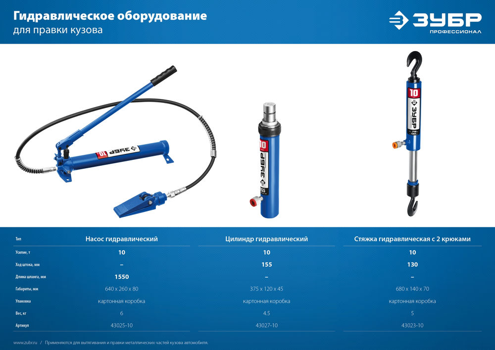 Насос гидравлический 10 т ЗУБР Профессионал 43025-10