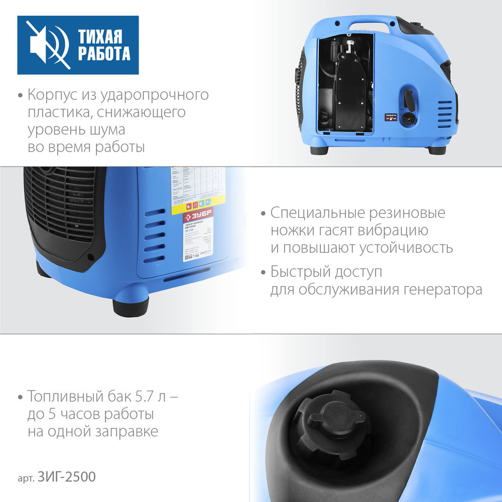 Генератор инверторный 2500 Вт Профессионал ЗУБР ЗИГ-2500