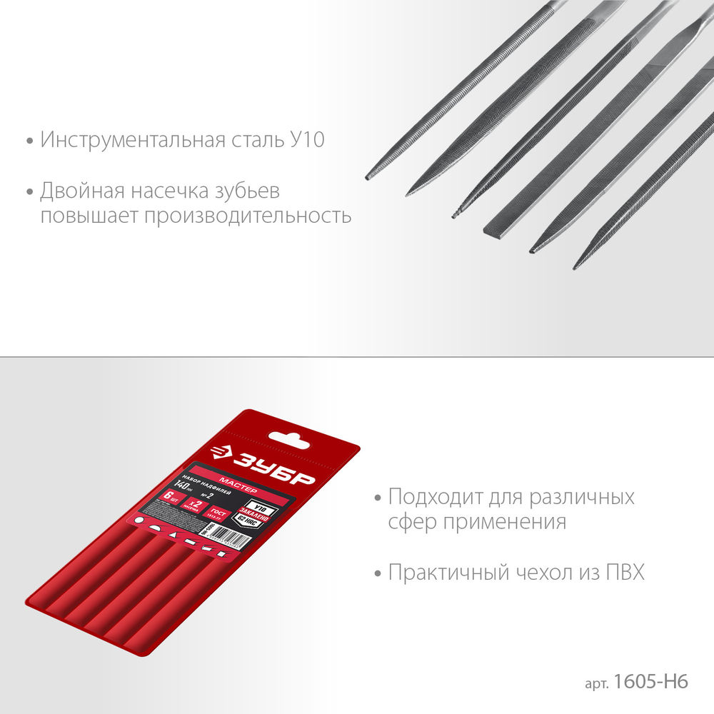 Набор надфилей 6 шт 140 мм в чехле ЗУБР 1605-H6