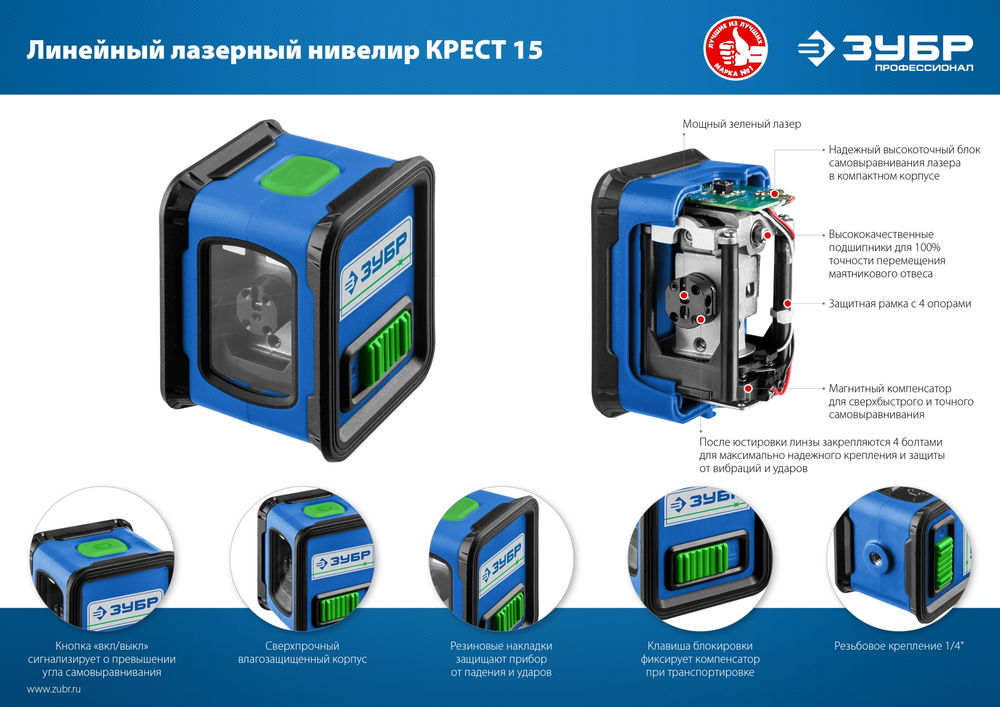 Лазерный нивелир Крест ЗУБР Профессионал 34900