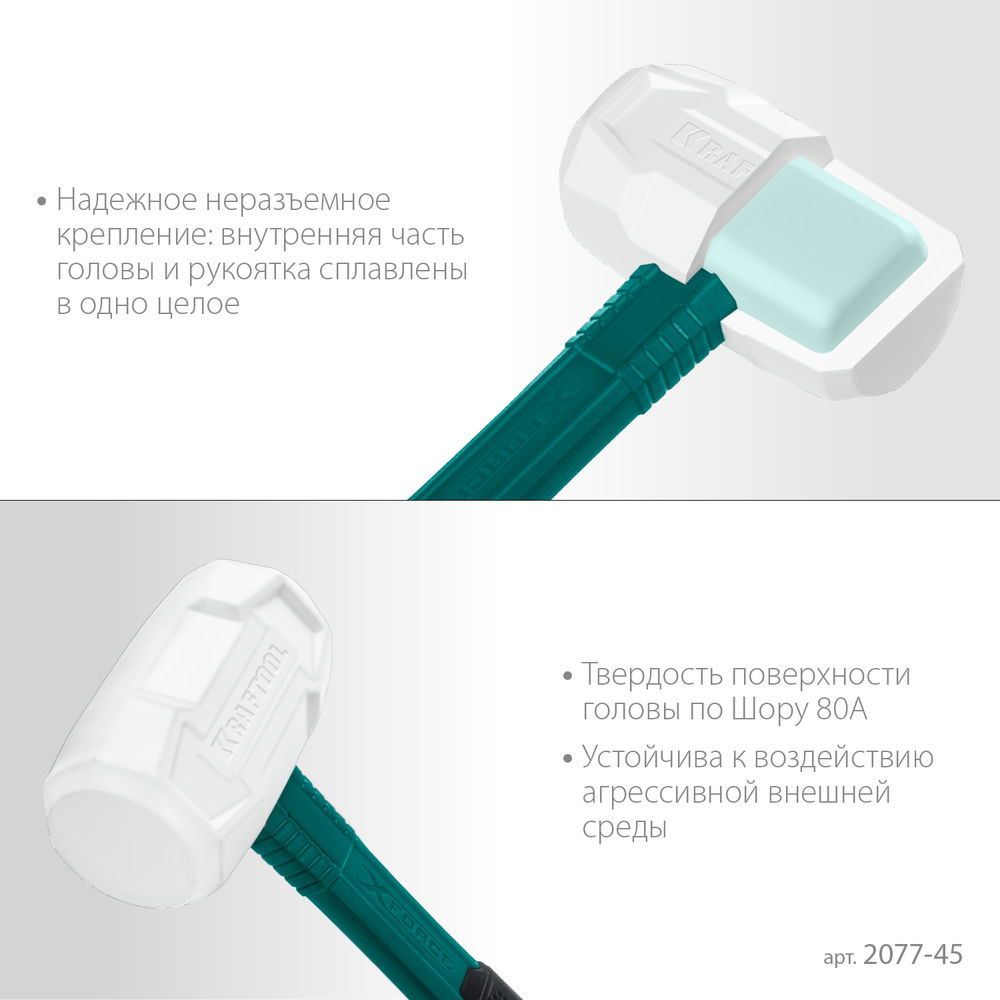 Киянка белая 450 г X-FORCE KRAFTOOL 2077-45