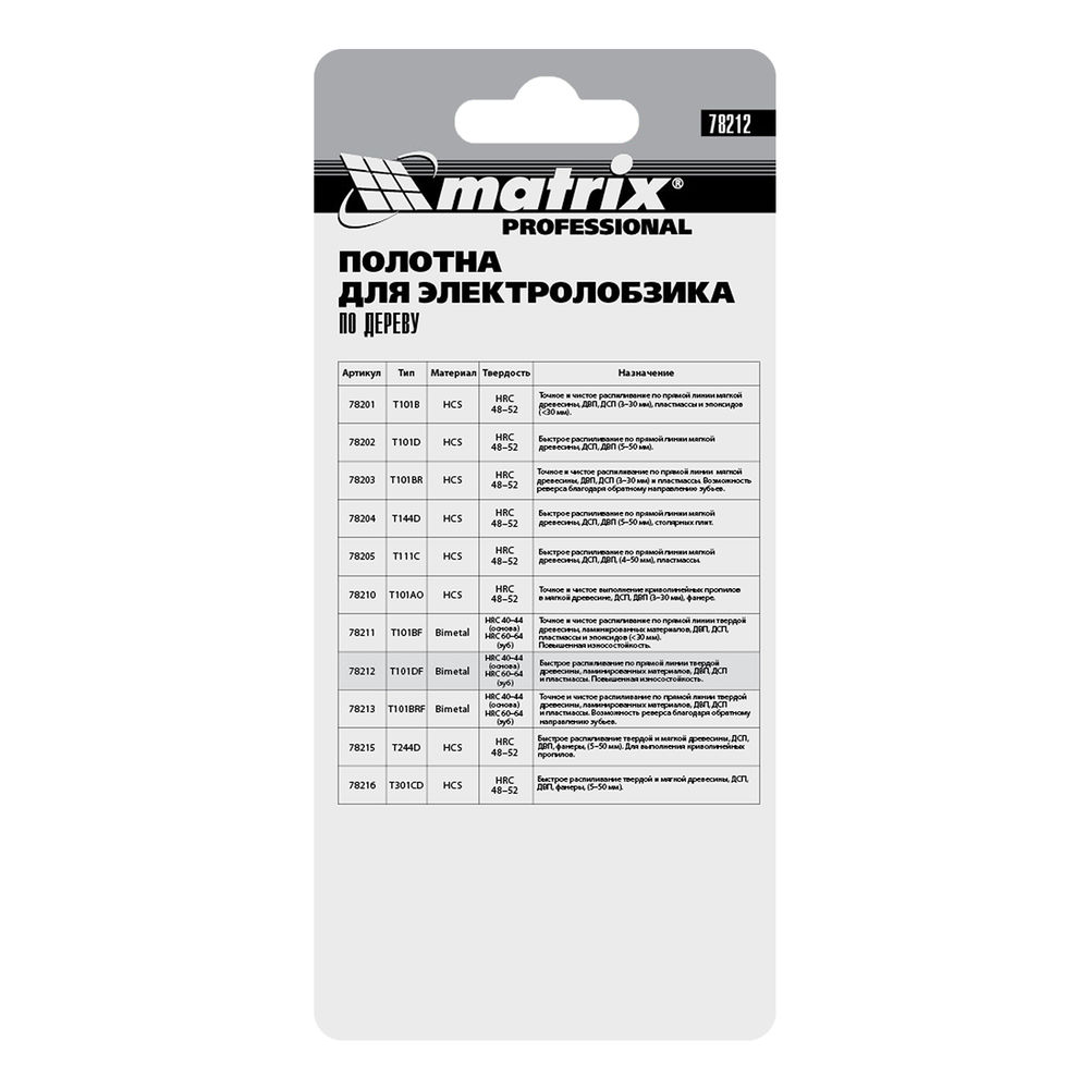 Полотна для электролобзика по дереву, 3 шт, T101DF, 75 x 4 мм, Bimetal Matrix Professional