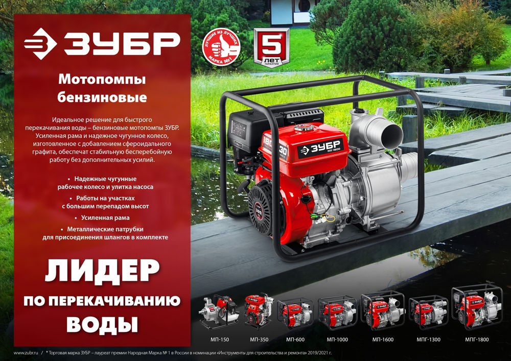 Мотопомпа бензиновая 1000 л/мин ЗУБР МП-1000