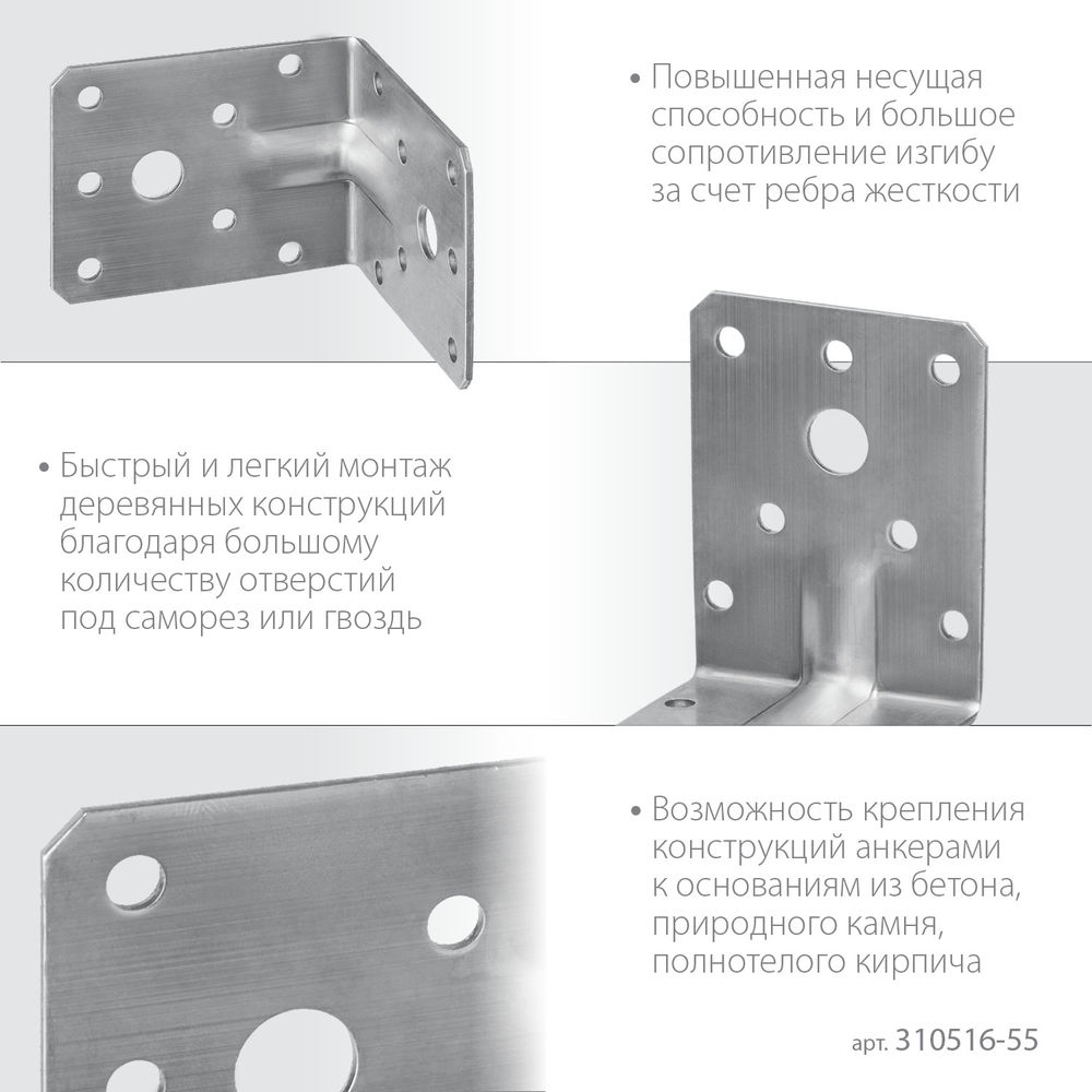 Крепежный уголок усиленный нержавеющий УНКУ-2.0 55 x 70 x 70 x 2 мм ЗУБР Профессионал 310516-55