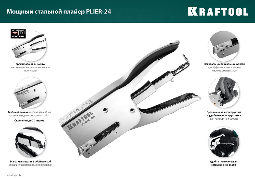 Мощный стальной плайер HD-24, тип 24, 26 KRAFTOOL 3124