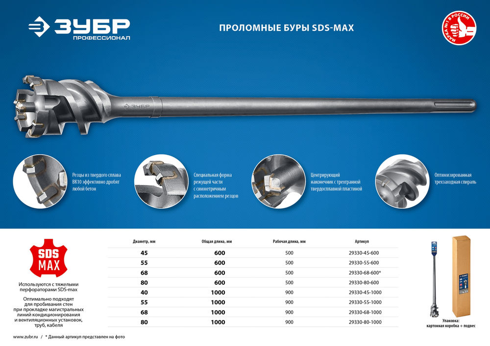 Бур проломной SDS-max 45?900/1000 мм ЗУБР Профессионал 29330-45-1000