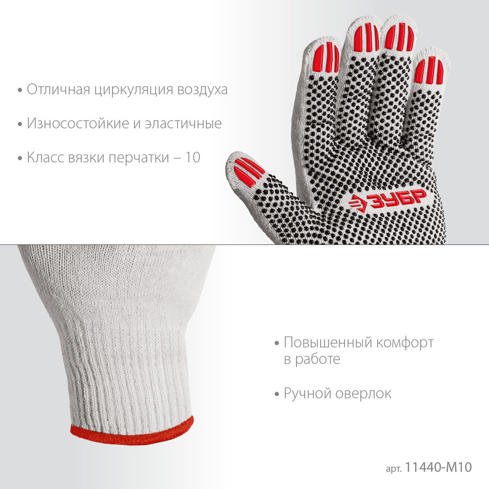 Перчатки х/б ОПТИМА, M (8), с ПВХ покрытием (точка), 10 класс, 10 пар ЗУБР 11440-M10