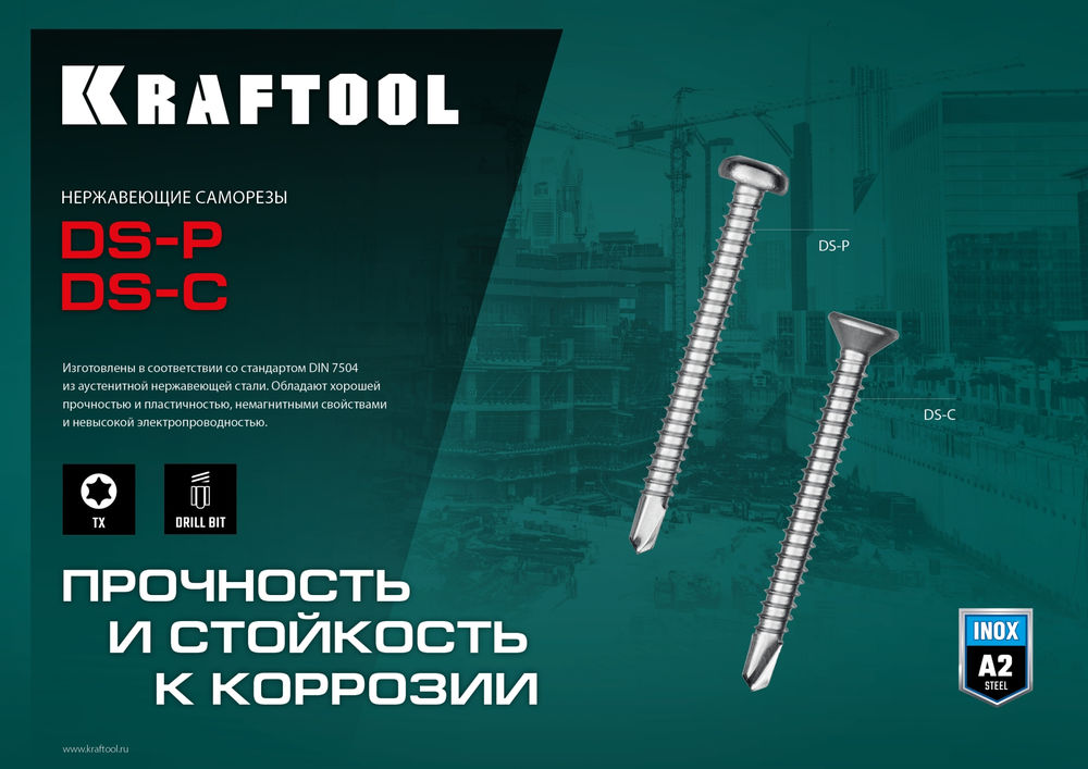 Саморез нержавеющий 32?4.2 мм DS-C А2 сверло потайная головка ТХ20 350 шт KRAFTOOL 300932-42-032