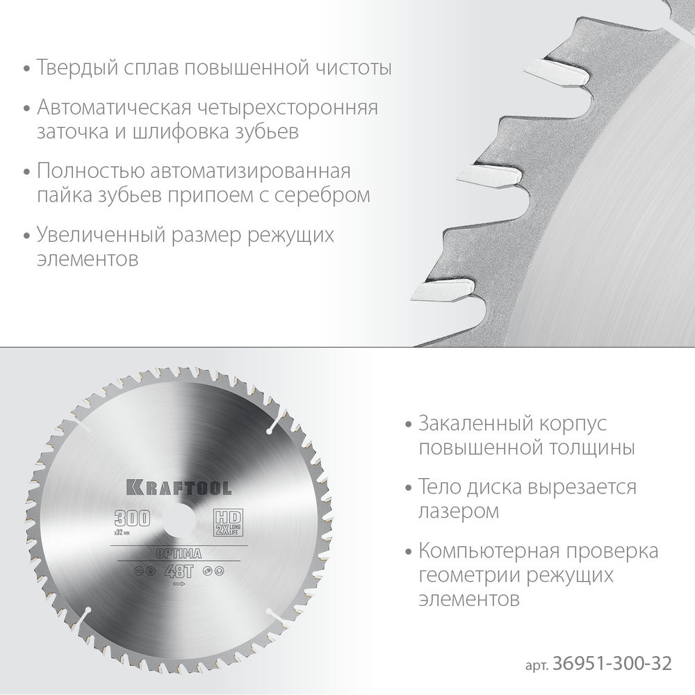Пильный диск по дереву Optima, 300 х 32 мм, 48Т KRAFTOOL 36951-300-32