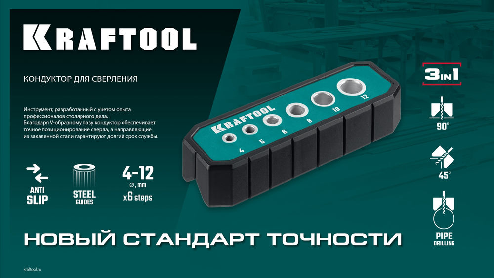 Кондуктор для сверления под углом 45° и 90° Woodsniper 121, 6 отверстий 4–12 мм KRAFTOOL 30073