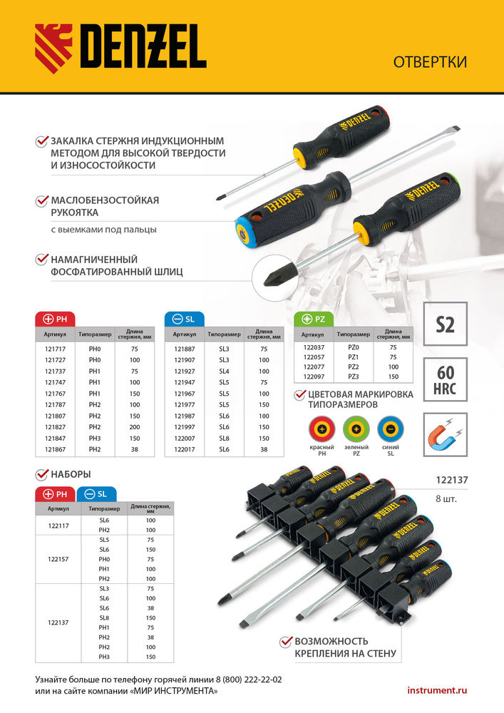 Отвертка, PH2х150 мм, S2, 3к рукоятка Denzel (121807)