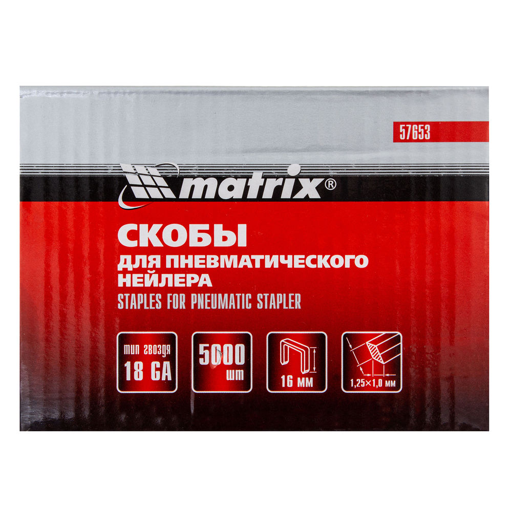 Скобы для пневматического степлера 18GA, 1.25 х 1 мм, длина 16 мм, ширина 5,7 мм, 5000 шт Matrix (57653)