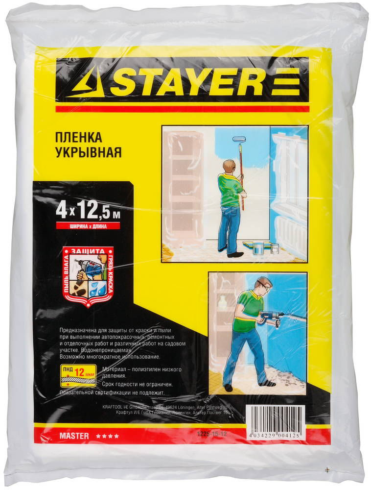 Пленка защитная укрывочная 4 м, 12,5 м, 12 мкм STAYER 1225-15-12