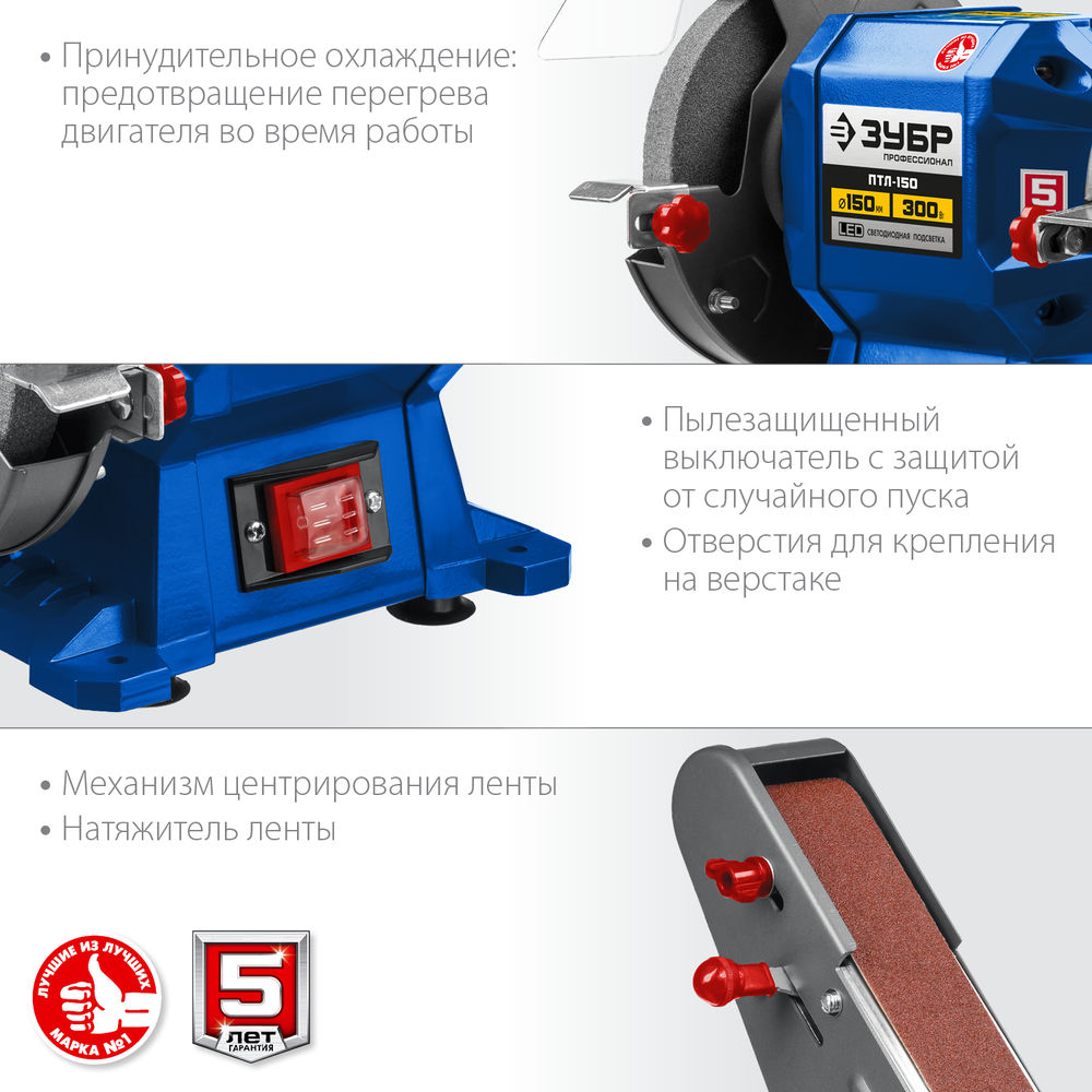 Станок заточной с шлифовальной лентой d 150 мм 50?686 мм лента 300 Вт Профессионал ЗУБР ПТЛ-150