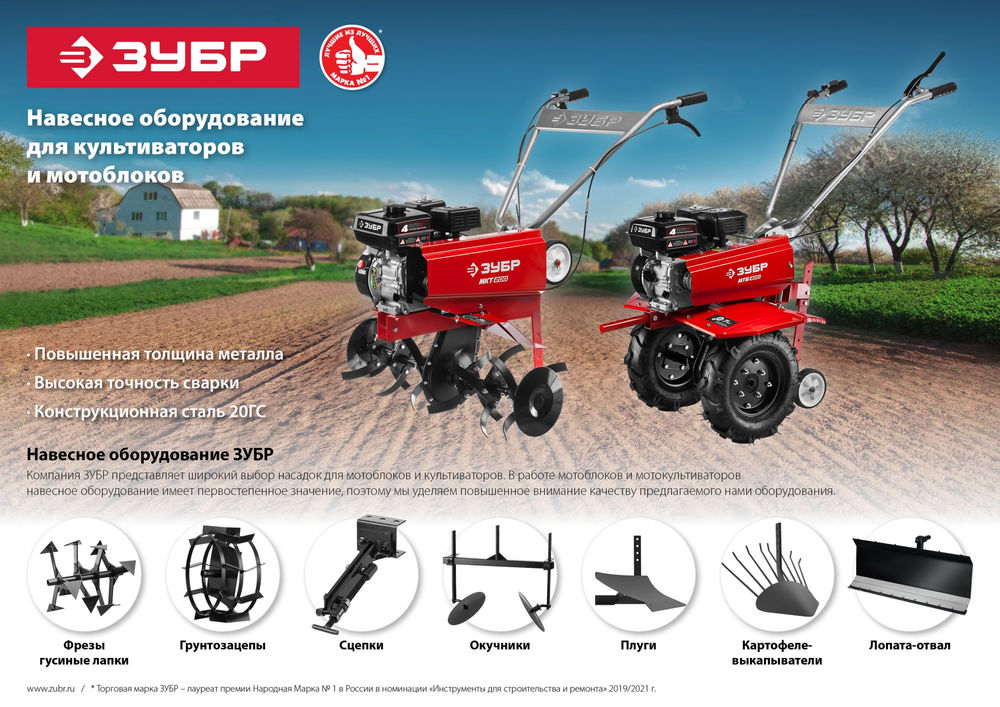 Грунтозацепы 600 х 130 мм 2 шт. для мотоблоков ЗУБР ГР-8 707105-8
