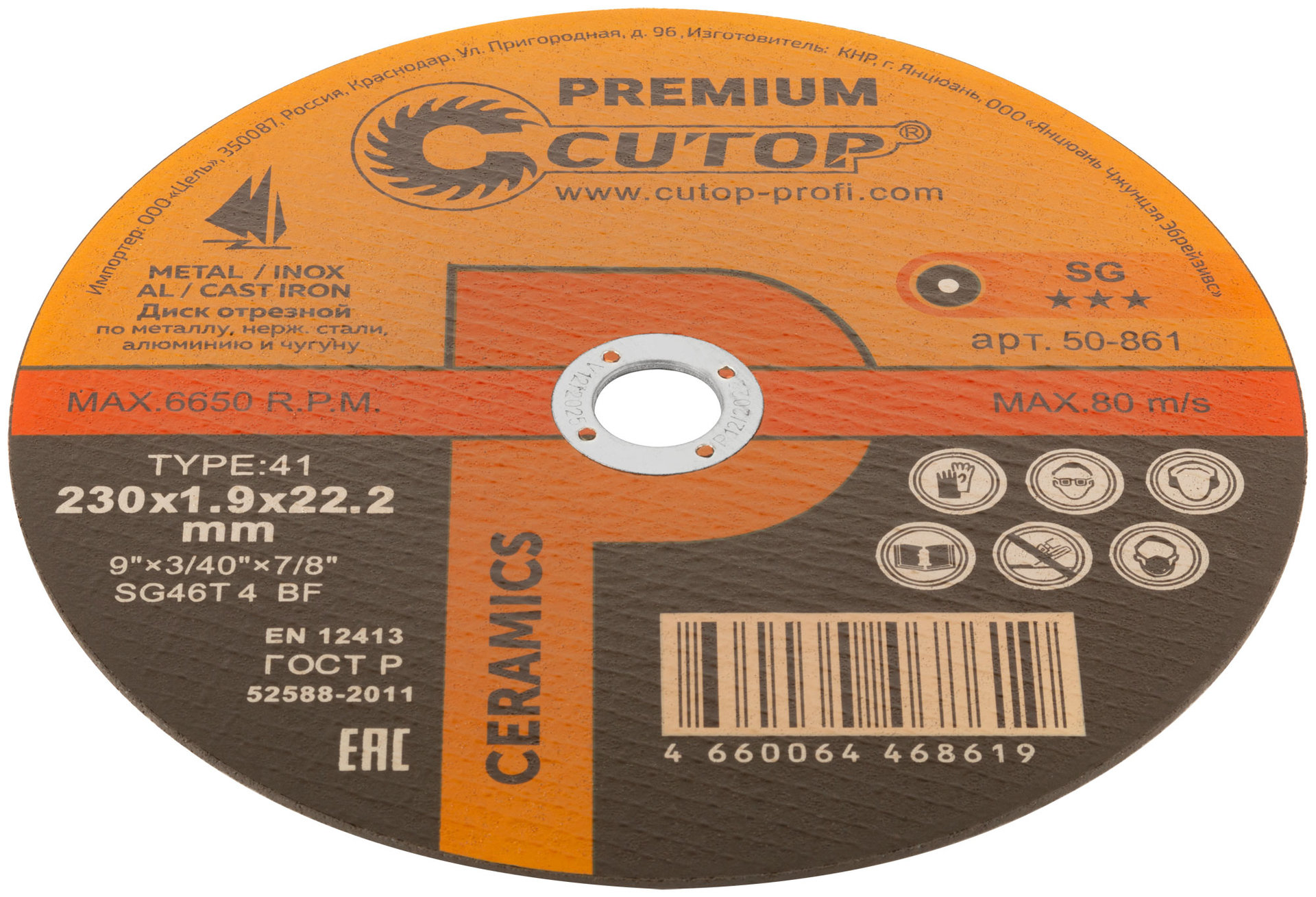 Диск отрезной по металлу, нерж.стали и чугуну Cutop CERAMICS, серия Premium, T41-230 х 1,9 х 22,2 мм (50-861)