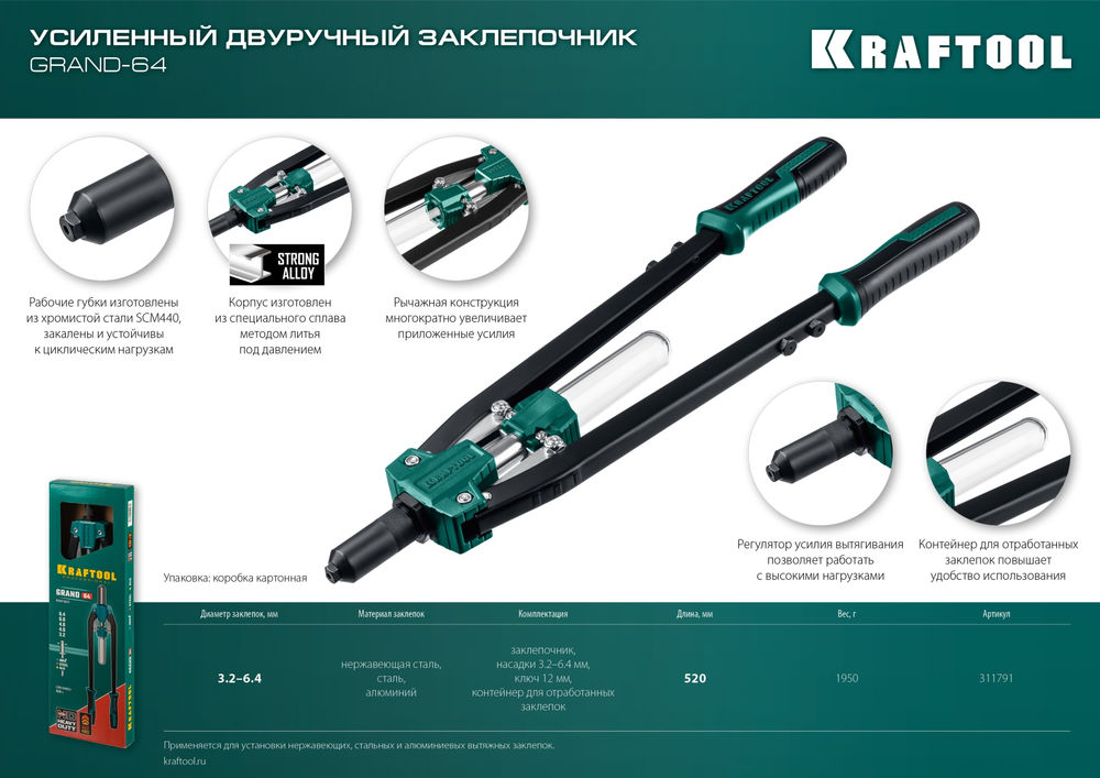 Усиленный двуручный заклёпочник GRAND-64, 3.2 - 6.4 мм, 520 мм KRAFTOOL 311791