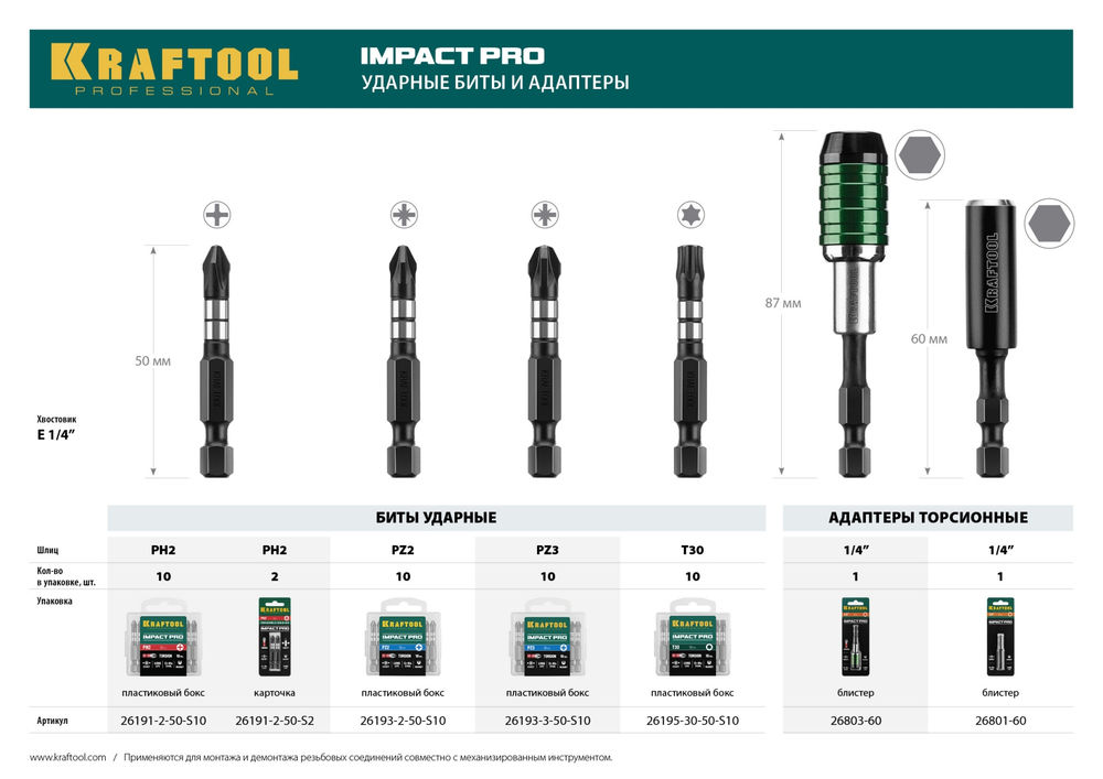 Ударные биты Impact PH2, 50 мм, 10 шт KRAFTOOL 26191-2-50-S10