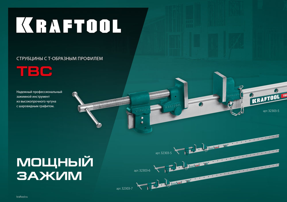 Струбцина с Т-образным профилем (вайма) TBC/5, 1330/55 мм KRAFTOOL 32303-5