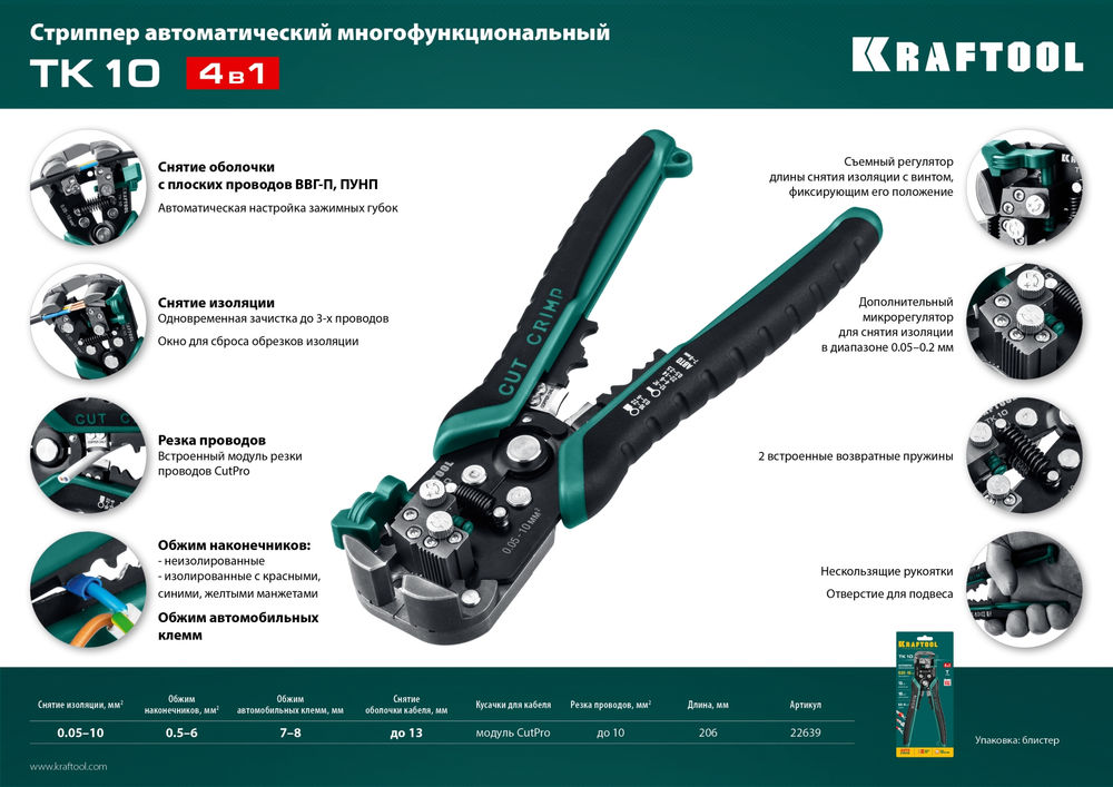 Автоматический стриппер TK-10, 0.05–10 мм? KRAFTOOL 22639