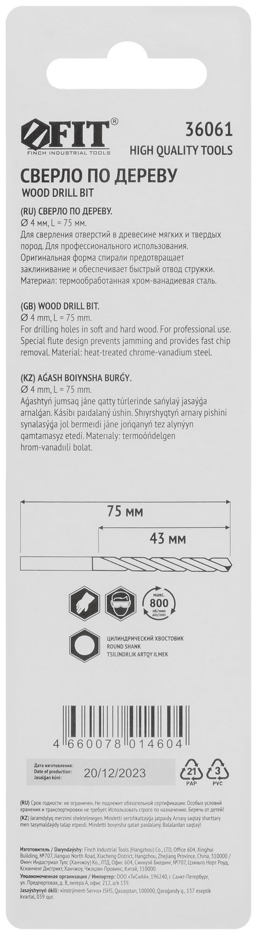 Сверло по дереву, CrV Профи 4 мм (36061)