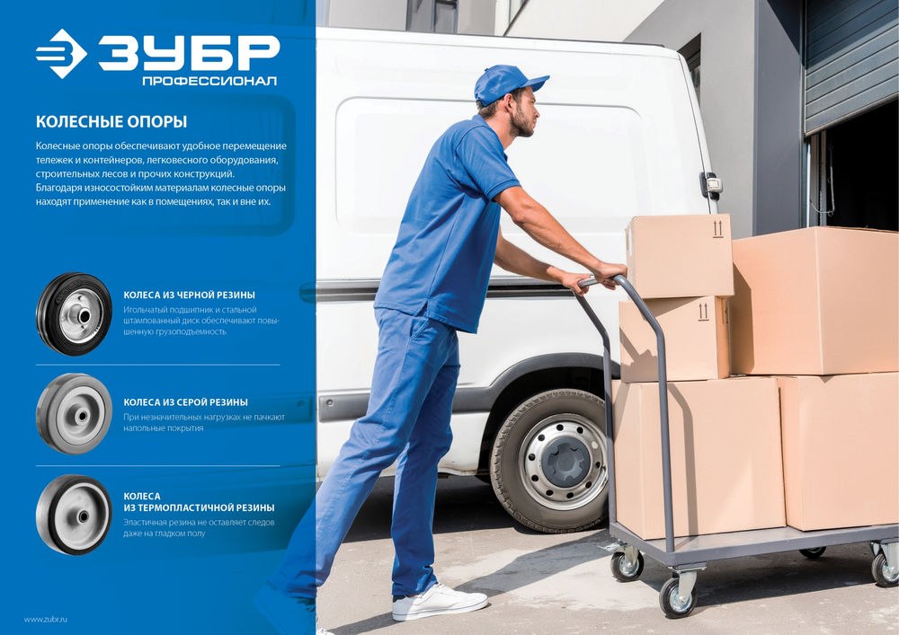 Колесо d 75 мм, г/п 50 кг, резина/полипропилен ЗУБР 30956-75