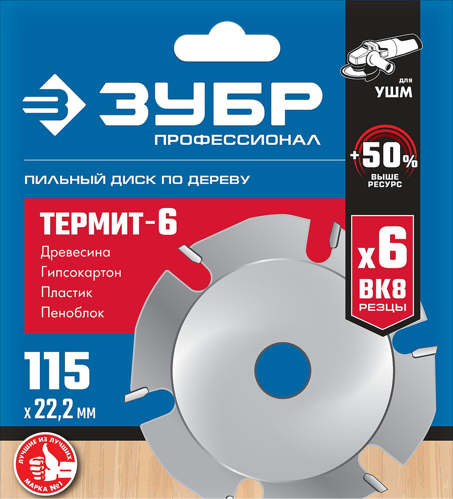 Пильный диск по дереву усиленный 115 x 22.2 мм, 6 резцов, для УШМ ЗУБР Термит-6 Профессионал 36858-115