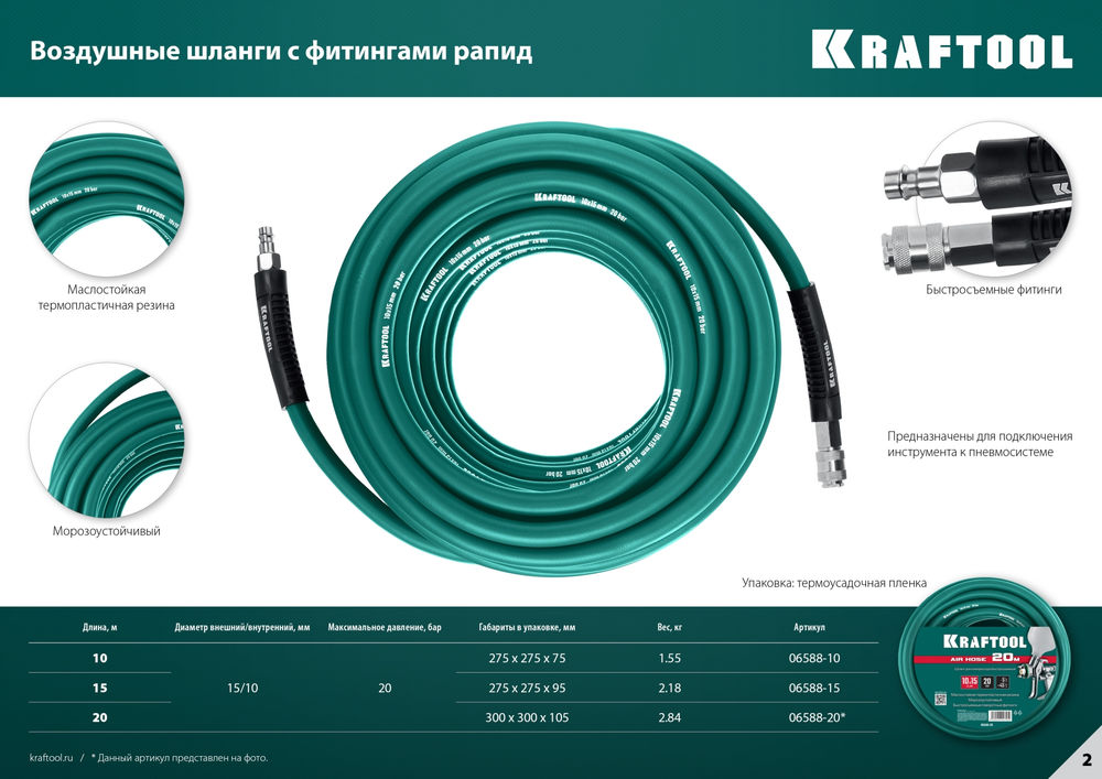 Воздушный шланг с поворотными фитингами рапид, 15 м, 10 х 15 мм, 20 бар KRAFTOOL 06588-15