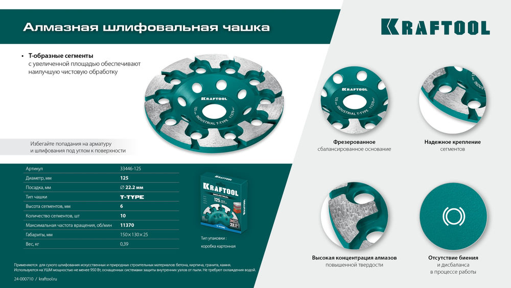 Сегментная алмазная чашка T-Type, d 125 мм, INDUSTRIAL KRAFTOOL 33446-125