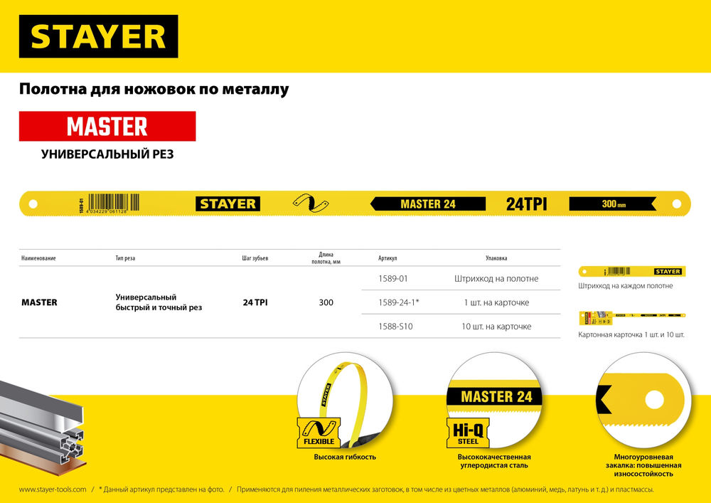 Полотно для ножовки по металлу 24 TPI, шаг 1 мм, 300 мм, 10 шт STAYER 1588-S10