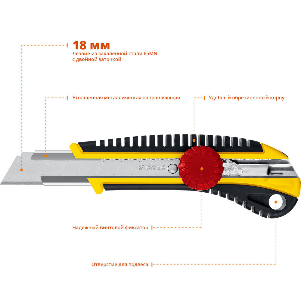 Нож 18 мм с винтовым фиксатором KS-18 Professional STAYER 09161